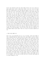 맞벌이 가족의 사회문제와 그 해결방안에 대해 논하시오 (13)-2