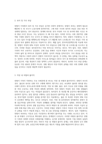 맞벌이 가족의 사회문제와 그 해결방안에 대해 논하시오 (13)-3