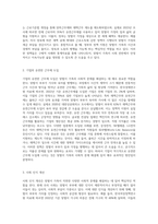 맞벌이 가족의 사회문제와 그 해결방안에 대해 논하시오 (13)-5
