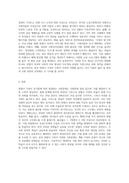 맞벌이 가족의 사회문제와 그 해결방안에 대해 논하시오 (13)-6