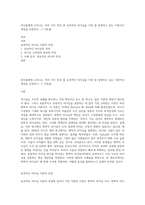 리더들에게 드러나는 여러 가지 특성 중 효과적인 리더십을 가장 잘 설명하고 있는 이론이나 개념을 선정하고, 그 이유를-1