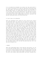 맞벌이 가족의 사회문제와 그 해결방안에 대해 논하시오 (17)-4