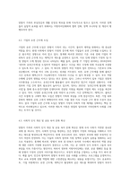 맞벌이 가족의 사회문제와 그 해결방안에 대해 논하시오 (17)-6