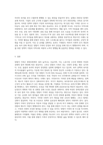맞벌이 가족의 사회문제와 그 해결방안에 대해 논하시오 (17)-7