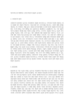 읍·면·동 주민센터의 맞춤형 복지서비스의 사회복지적 함의와 발전과제에 대해 논하시오 (3)-3