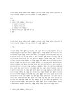 조지와 윌딩이 제시한 사회복지정책 이데올로기 모형의 유형과 특성을 설명하고 학습자가 생각하는 바람직한 이데올리기 유형을 선택하여 그 이유를 서술하시오-1