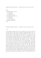 반의관계와 상하관계의 예를 제시한 후 그 관계를 의미 성분 분석으로 검증하여 논하시오-1