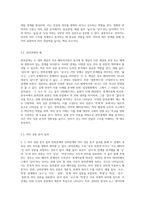 반의관계와 상하관계의 예를 제시한 후 그 관계를 의미 성분 분석으로 검증하여 논하시오-3