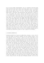반의관계와 상하관계의 예를 제시한 후 그 관계를 의미 성분 분석으로 검증하여 논하시오-6