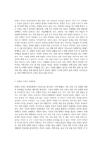 맞벌이 가족의 사회문제와 그해결방안에 대해 논하시오-2