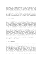 맞벌이 가족의 사회문제와 그해결방안에 대해 논하시오-3