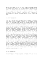 맞벌이 가족의 사회문제와 그해결방안에 대해 논하시오-6