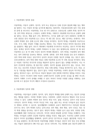 아동학대에 대해 설명하고 아동학대를 예방할 수 있는 방법을 논하시오 (1)-2