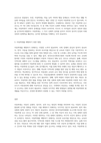 아동학대에 대해 설명하고 아동학대를 예방할 수 있는 방법을 논하시오 (1)-3