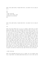 맞벌이 가족의 실태와 당면하는 어려움에 대해 제시하고, 이를 해결하기 위한 프로그램을 제안 (1)-1
