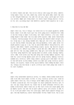 맞벌이 가족의 실태와 당면하는 어려움에 대해 제시하고, 이를 해결하기 위한 프로그램을 제안 (1)-3