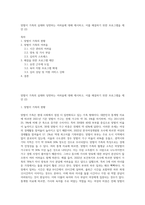 맞벌이 가족의 실태와 당면하는 어려움에 대해 제시하고, 이를 해결하기 위한 프로그램을 제안 (2)-1