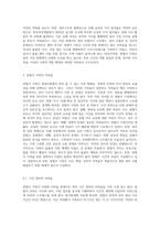 맞벌이 가족의 실태와 당면하는 어려움에 대해 제시하고, 이를 해결하기 위한 프로그램을 제안 (2)-2