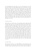 맞벌이 가족의 실태와 당면하는 어려움에 대해 제시하고, 이를 해결하기 위한 프로그램을 제안 (2)-3
