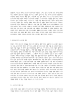 맞벌이 가족의 실태와 당면하는 어려움에 대해 제시하고, 이를 해결하기 위한 프로그램을 제안 (2)-4