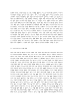 맞벌이 가족의 실태와 당면하는 어려움에 대해 제시하고, 이를 해결하기 위한 프로그램을 제안 (2)-5