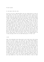 맞벌이 가족의 실태와 당면하는 어려움에 대해 제시하고, 이를 해결하기 위한 프로그램을 제안 (2)-6