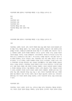 아동학대에 대해 설명하고 아동학대를 예방할 수 있는 방법을 논하시오 (3)-1