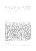 아동학대에 대해 설명하고 아동학대를 예방할 수 있는 방법을 논하시오 (3)-2