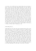 아동학대에 대해 설명하고 아동학대를 예방할 수 있는 방법을 논하시오 (3)-3