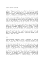 아동학대에 대해 설명하고 아동학대를 예방할 수 있는 방법을 논하시오 (3)-4