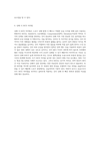 응급처치 필요성, 응급처치란, 1급 응급구조사와 2급 응급구조사의 업무의 차이, 2006년 심례소생술 8단계와 2011년 심폐소생술의 차이, 스포츠 상해의 종류와 상해시 RICE 처치법-4