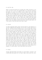 응급처치의 목적과 필요성(서론), 심폐소생술 6단계 응급처치방법(본론)과, 영유아의 안전에 대한 중요성-3