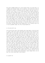 응급처치의 목적과 필요성(서론), 심폐소생술 6단계 응급처치방법(본론)과, 영유아의 안전에 대한 중요성-4
