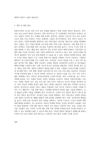 맞벌이가족의 증가에 따른 자녀 보육의 문제 (1)-3