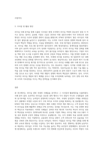 리더십 관련 국내외 사례분석 시사점과 활용방안 중심으로 (6)-3