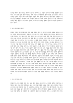 맞벌이가족의 증가에 따른 자녀 보육의 문제 (11)-4
