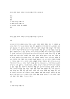 리더십 관련 국내외 사례분석 시사점과 활용방안 중심으로 (8)-1