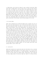 맞벌이가족의 증가에 따른 자녀 보육의 문제 (12)-2
