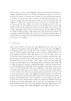 맞벌이가족의 증가에 따른 자녀 보육의 문제 (12)-3