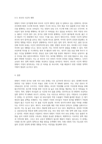 맞벌이가족의 증가에 따른 자녀 보육의 문제 (12)-4
