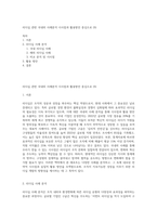 리더십 관련 국내외 사례분석 시사점과 활용방안 중심으로 (9)-1