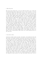 리더십 관련 국내외 사례분석 시사점과 활용방안 중심으로 (9)-3