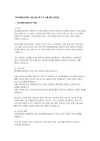 [육아종합지원센터 면접] 육아종합지원센터 보육전문요원 면접 실전 후기 및 기출 질문 답변-3