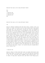 통합교육의 개념, 필요성, 효과 및 성공을 위해 필요한 지원유형-1