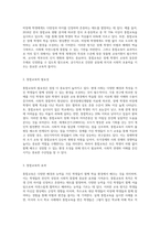 통합교육의 개념, 필요성, 효과 및 성공을 위해 필요한 지원유형-2