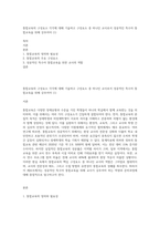 통합교육의 구성요소 각각에 대해 기술하고 구성요소 중 하나인 교사로서 성공적인 특수아 통합교육을 위해 갖추어야 (1)-1