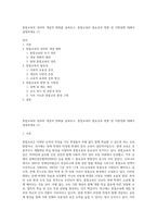 통합교육의 정의와 개념의 변화를 살펴보고, 통합교육의 필요성과 방향 및 지향점에 대해서 설명하세요 (1)-1