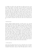 통합교육의 정의와 개념의 변화를 살펴보고, 통합교육의 필요성과 방향 및 지향점에 대해서 설명하세요 (1)-4