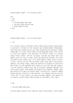 국제금융시장관련 사례분석 - 미국 서브프라임 금융위기-1