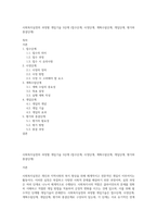 사회복지실천의 과정별 개입기술 5단계 (접수단계, 사정단계, 계획수립단계, 개입단계, 평가와 종결단계)-1